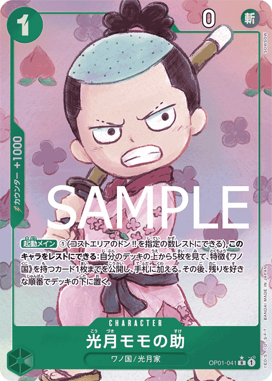 OP01-041 光月モモの助 R★