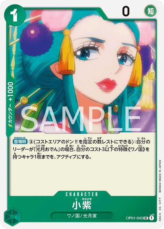 OP01-042 小紫 UC