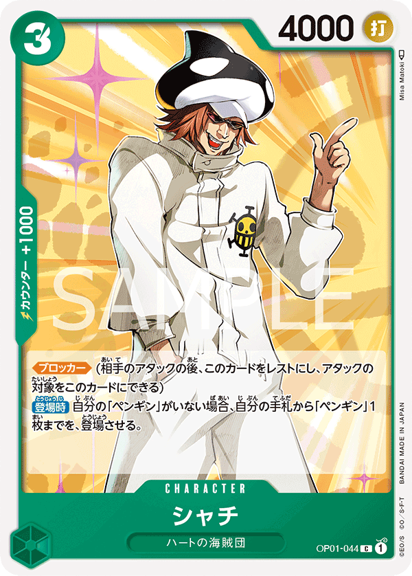 OP01-044 シャチ C
