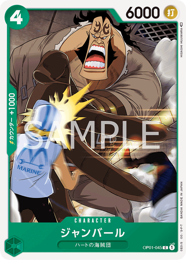 OP01-045 ジャンバール C