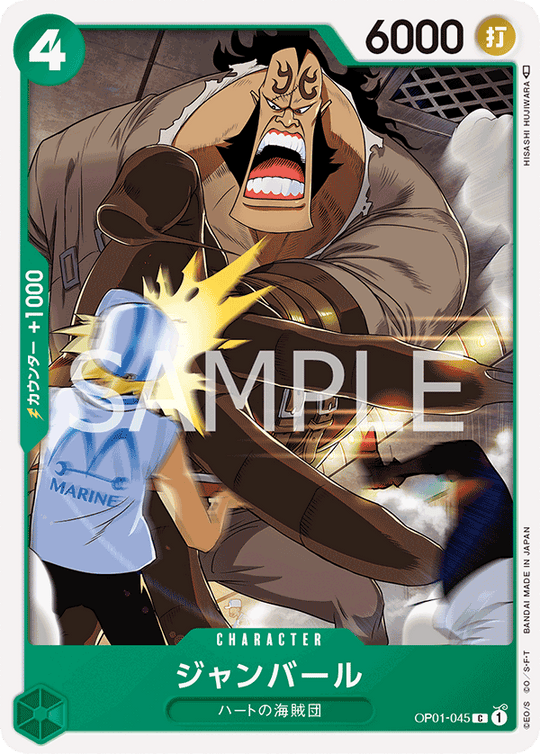 OP01-045 ジャンバール C