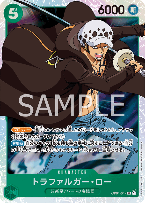 OP01-047 トラファルガー・ロー SR
