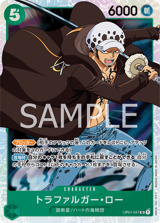 OP01-047 トラファルガー・ロー SR