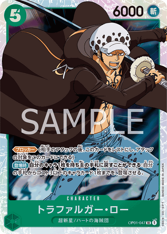 OP01-047 トラファルガー・ロー SR