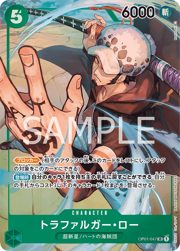 OP01-047 トラファルガー・ロー SR★
