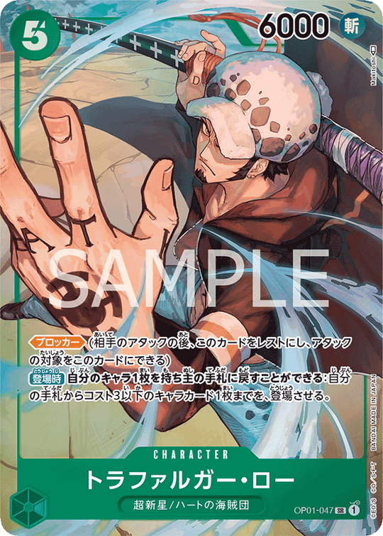 OP01-047 トラファルガー・ロー SR★
