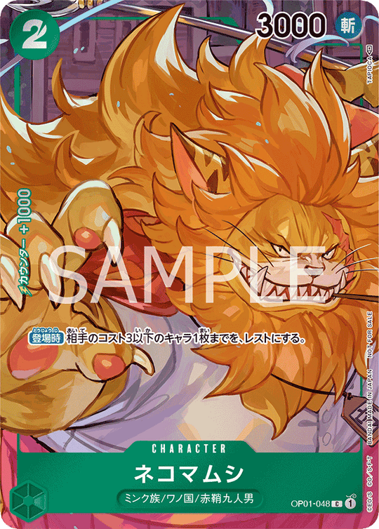 OP01-048 ネコマムシ C★