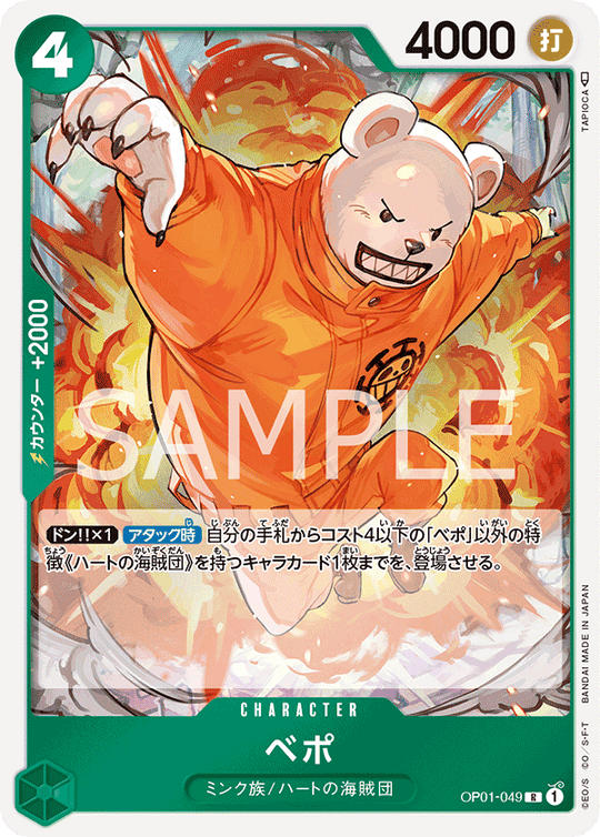 OP01-049 ベポ R