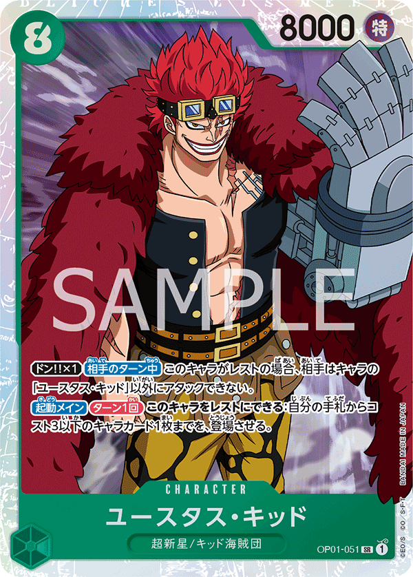 OP01-051 ユースタス・キッド SR