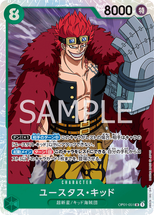 OP01-051 ユースタス・キッド SR