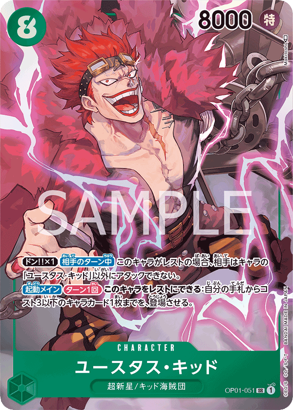 OP01-051 ユースタス・キッド SR★