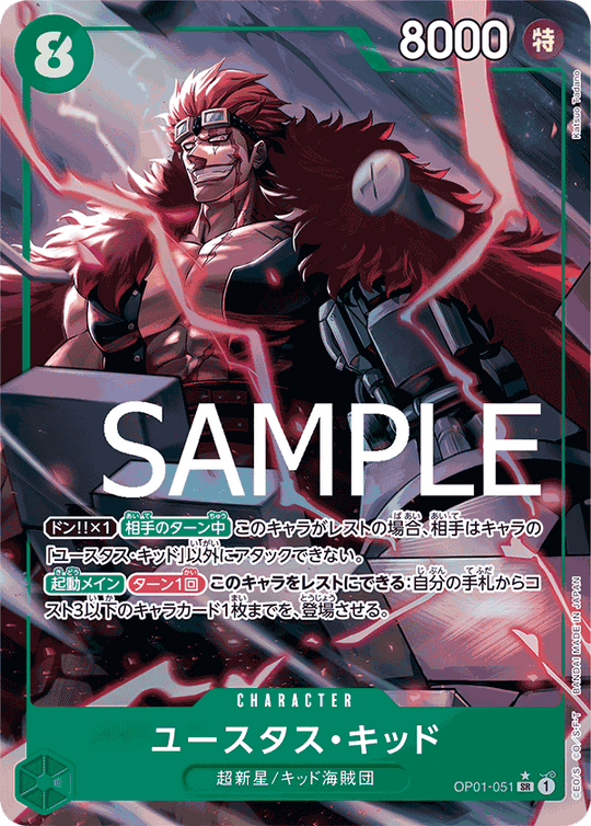 OP01-051 ユースタス・キッド SR★