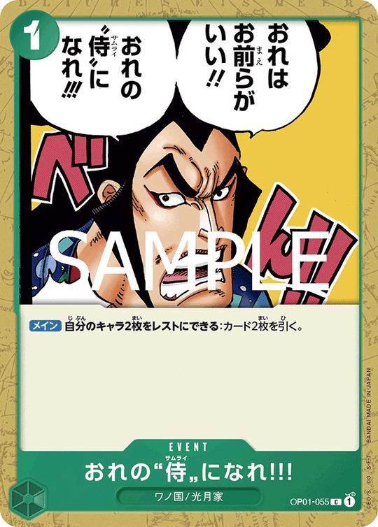 OP01-055 おれの”侍”になれ?! C