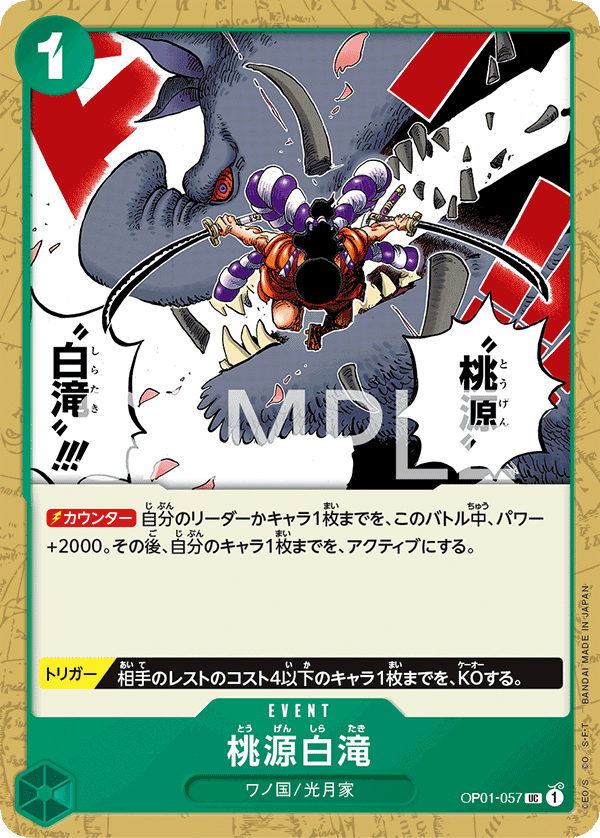 OP01-057 桃源白滝 UC