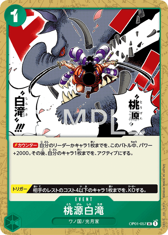 OP01-057 桃源白滝 UC