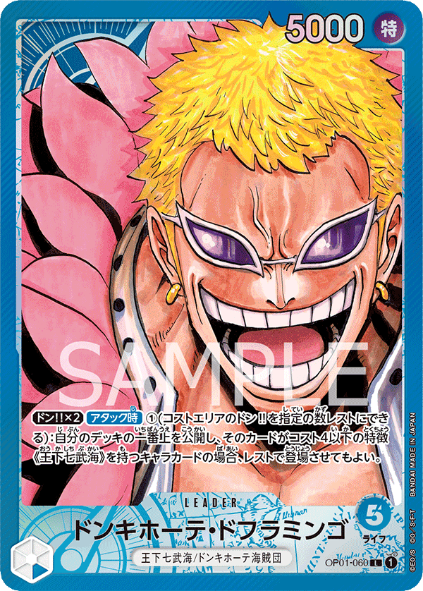 OP01-060 ドンキホーテ・ドフラミンゴ L★