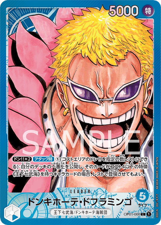 OP01-060 ドンキホーテ・ドフラミンゴ L★