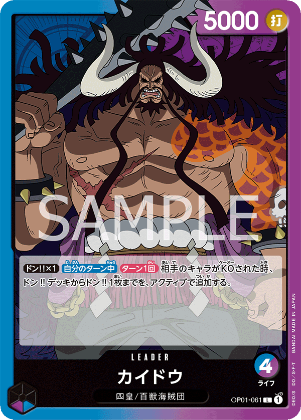 OP01-061 カイドウ L