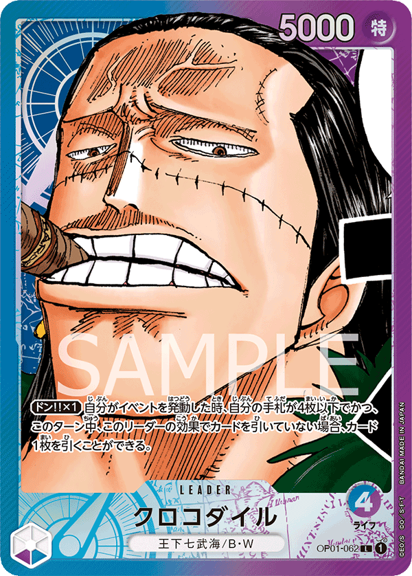 OP01-062 クロコダイル L★