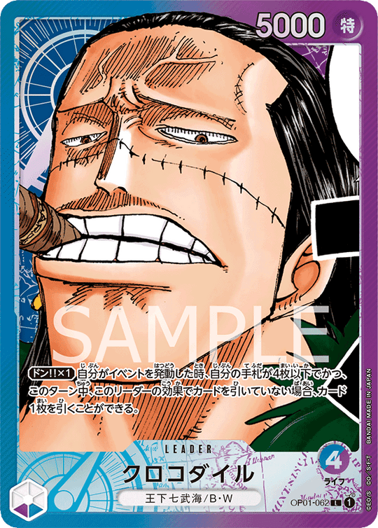 OP01-062 クロコダイル L★