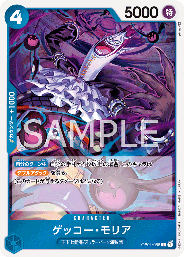 OP01-068 ゲッコー・モリア R