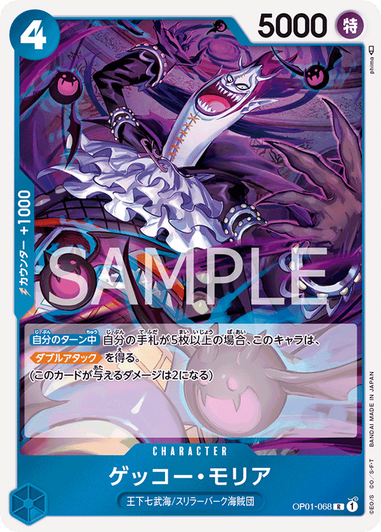 OP01-068 ゲッコー・モリア R
