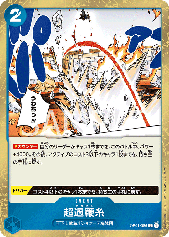 OP01-086 超過鞭糸 R