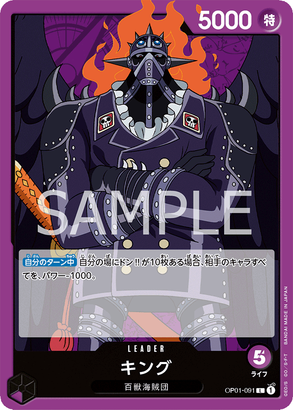 OP01-091 キング L