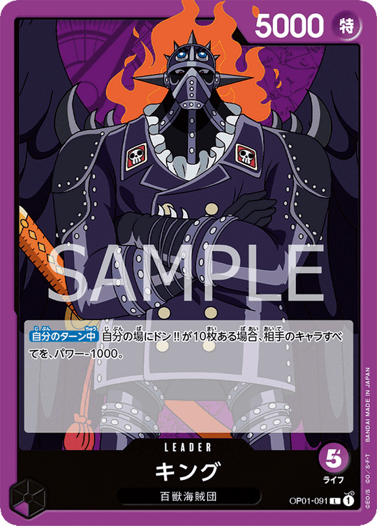 OP01-091 キング L