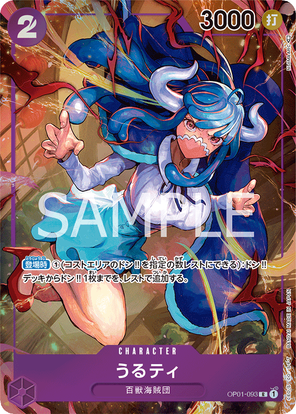 OP01-093 うるティ R★