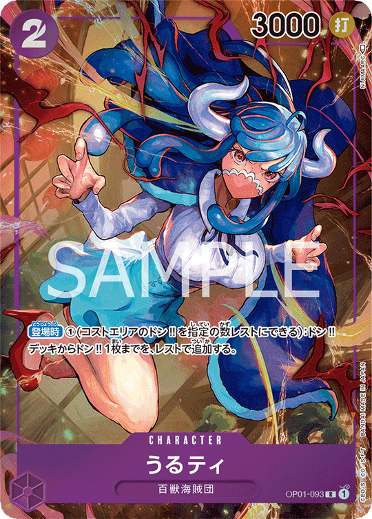 OP01-093 うるティ R★