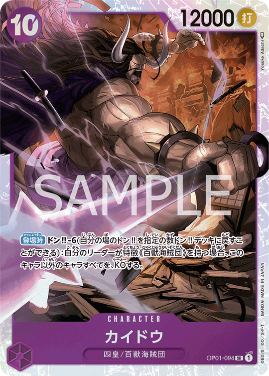 OP01-094 カイドウ SR