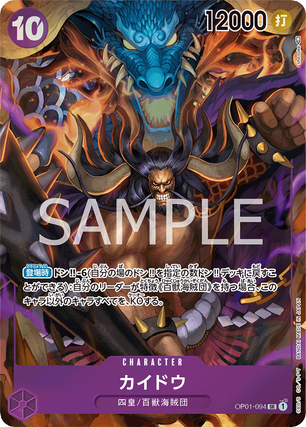 OP01-094 カイドウ SR★