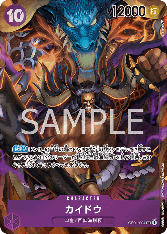 OP01-094 カイドウ SR★