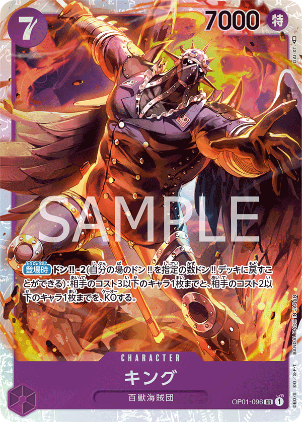 OP01-096 キング SR