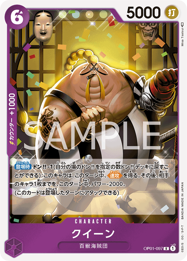 OP01-097 クイーン R