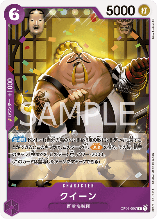 OP01-097 クイーン R
