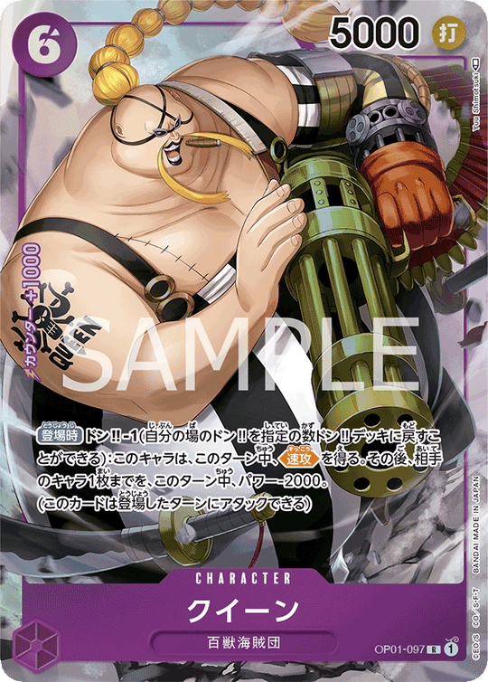 OP01-097 クイーン R★