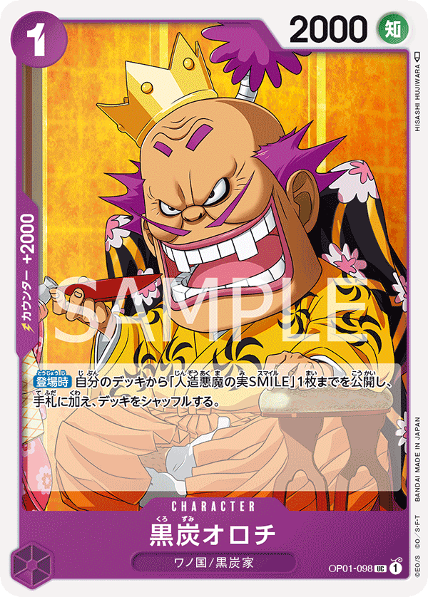 OP01-098 黒炭オロチ UC