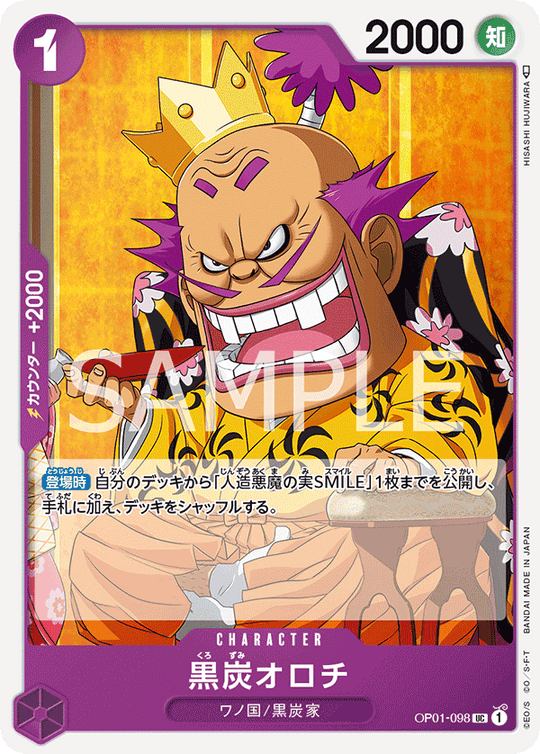 OP01-098 黒炭オロチ UC