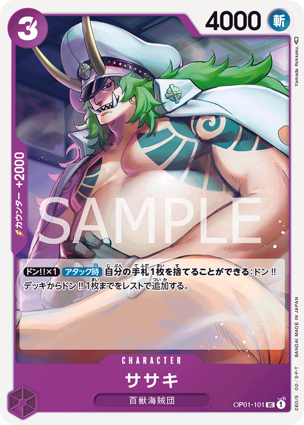 OP01-101 ササキ UC
