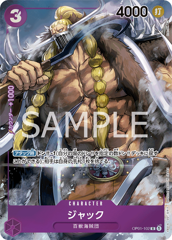 OP01-102 ジャック R★