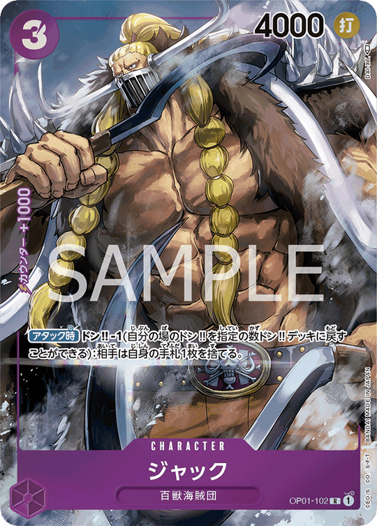 OP01-102 ジャック R★
