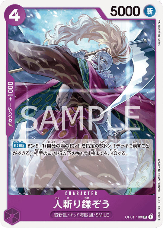 OP01-108 人斬り鎌ぞう UC