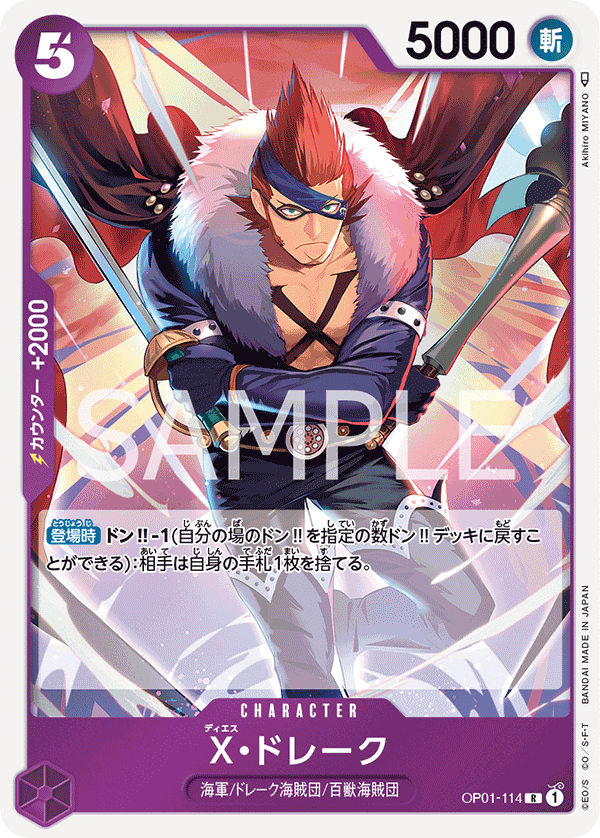 OP01-114 X・ドレーク R