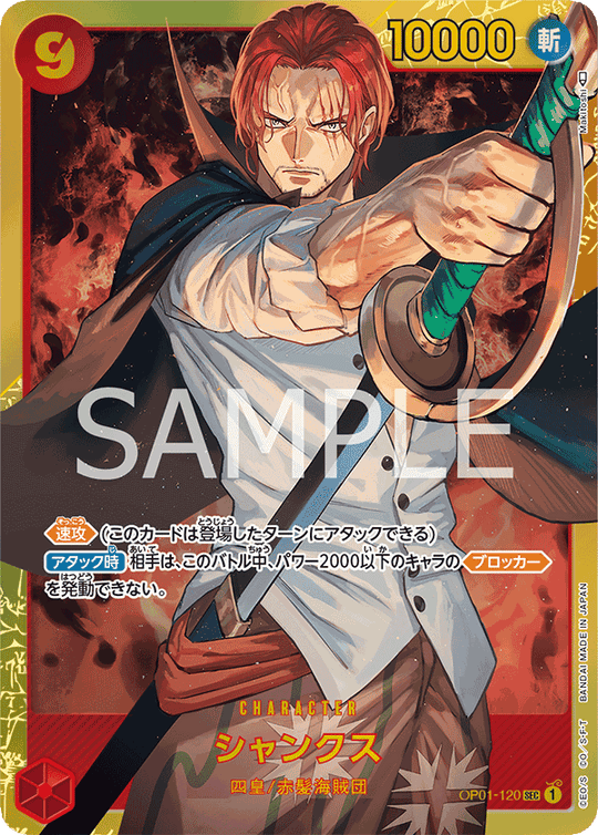 OP01-120 シャンクス SEC