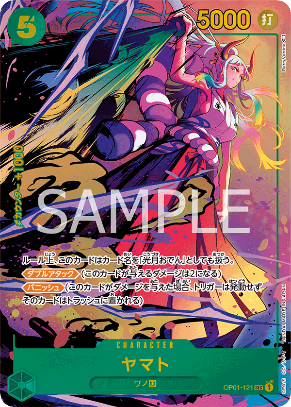 OP01-121 ヤマト SEC★