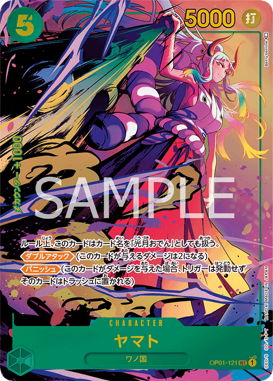 OP01-121 ヤマト SEC★