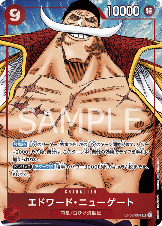 OP02-004 エドワード・ニューゲート SR★
