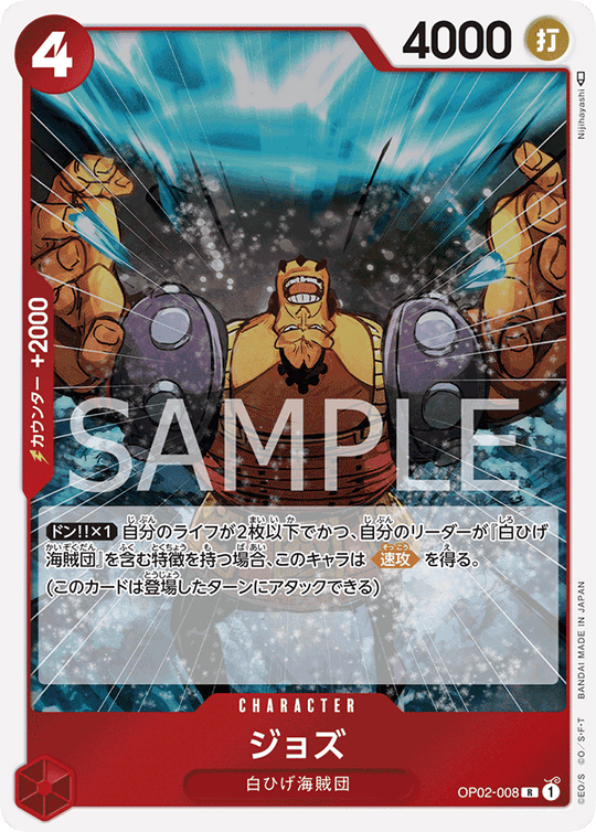 OP02-008 ジョズ R